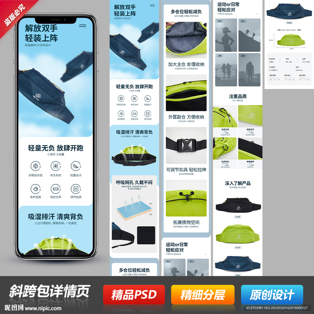 休闲运动斜跨胸包腰包详情页