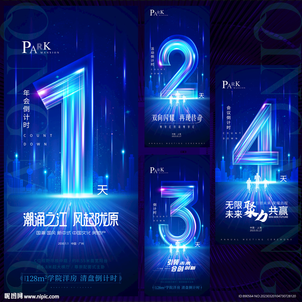 倒计时科技会议海报