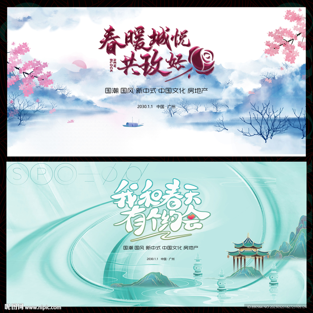 春天春季展板
