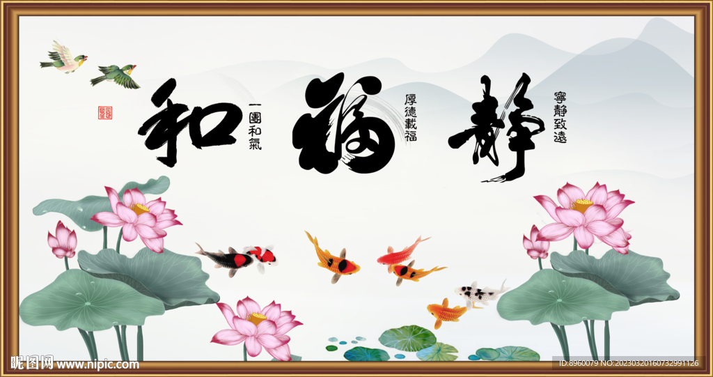 和福静