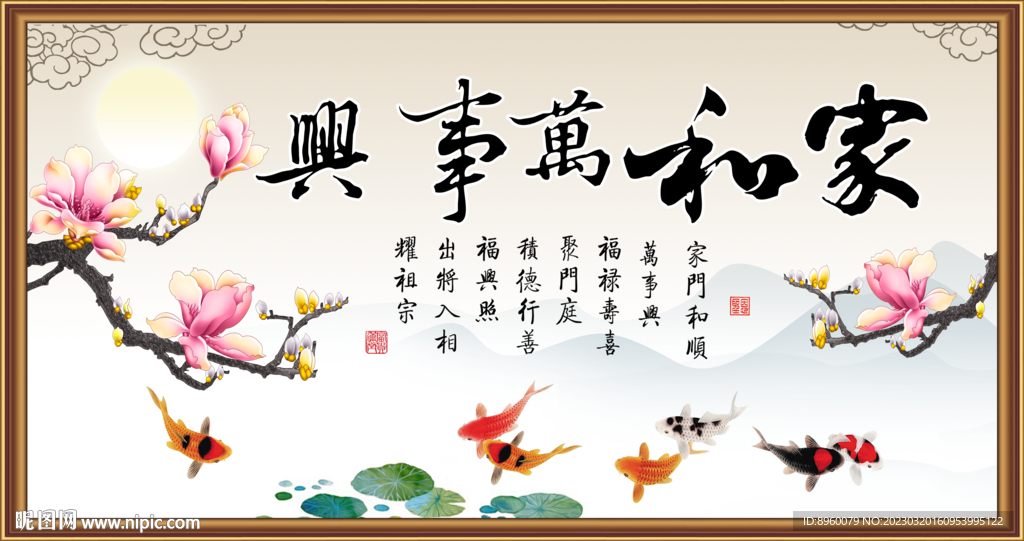 家和万事兴