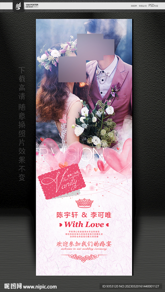 结婚展架