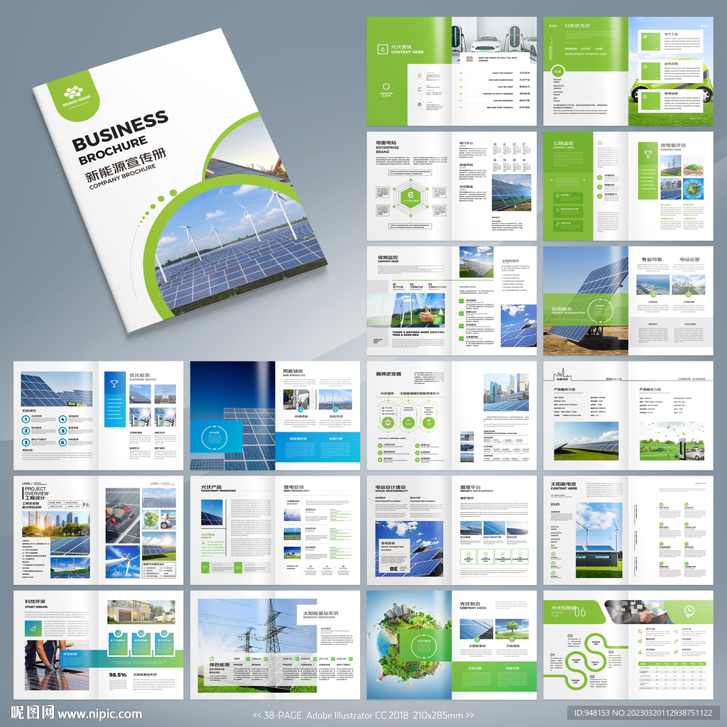 新能源宣传册