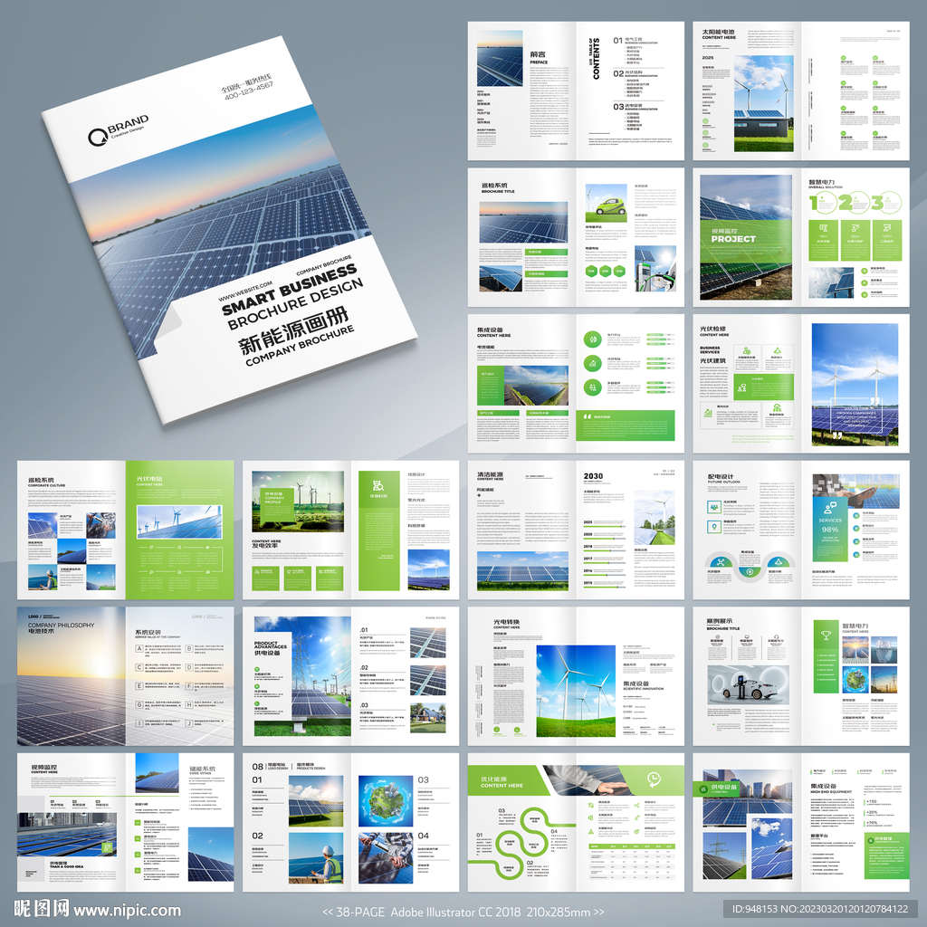 太阳能宣传册