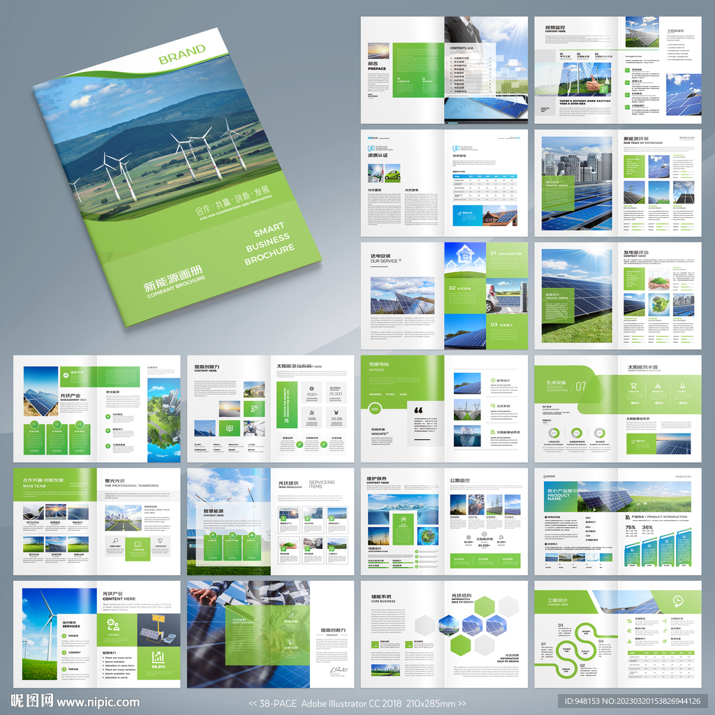 绿色环保宣传册