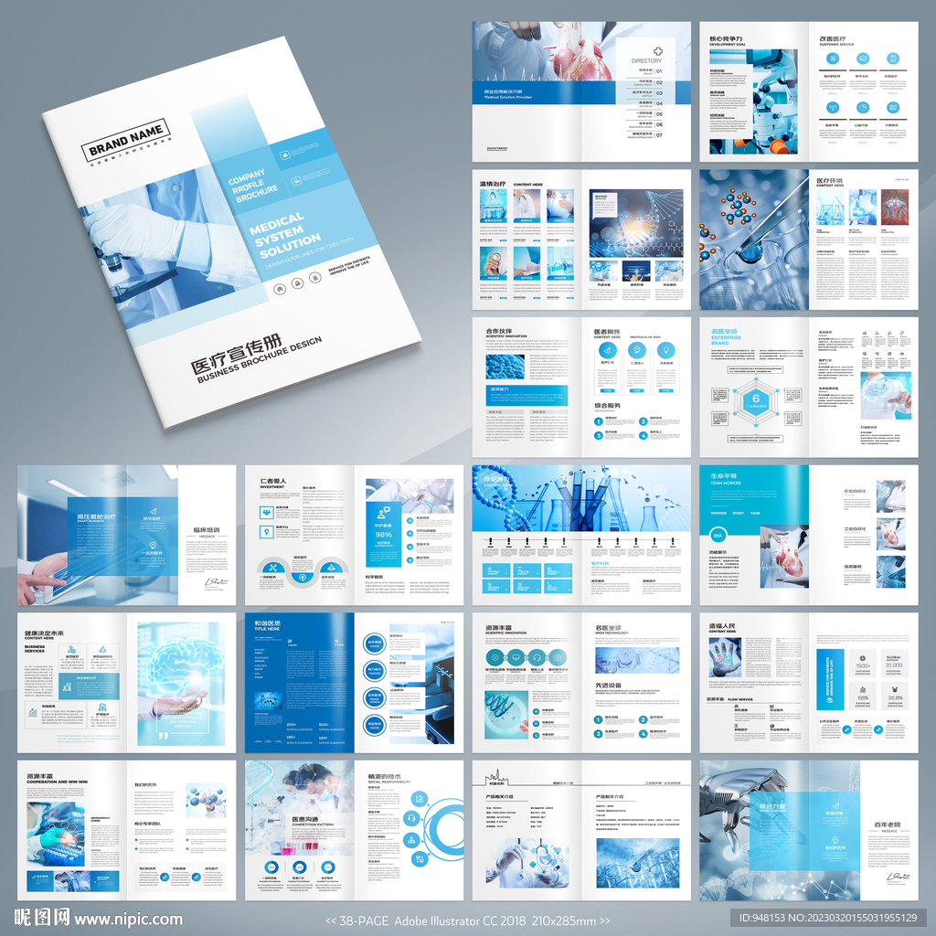 医疗宣传册