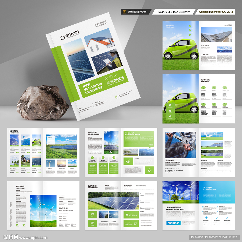 充电桩画册