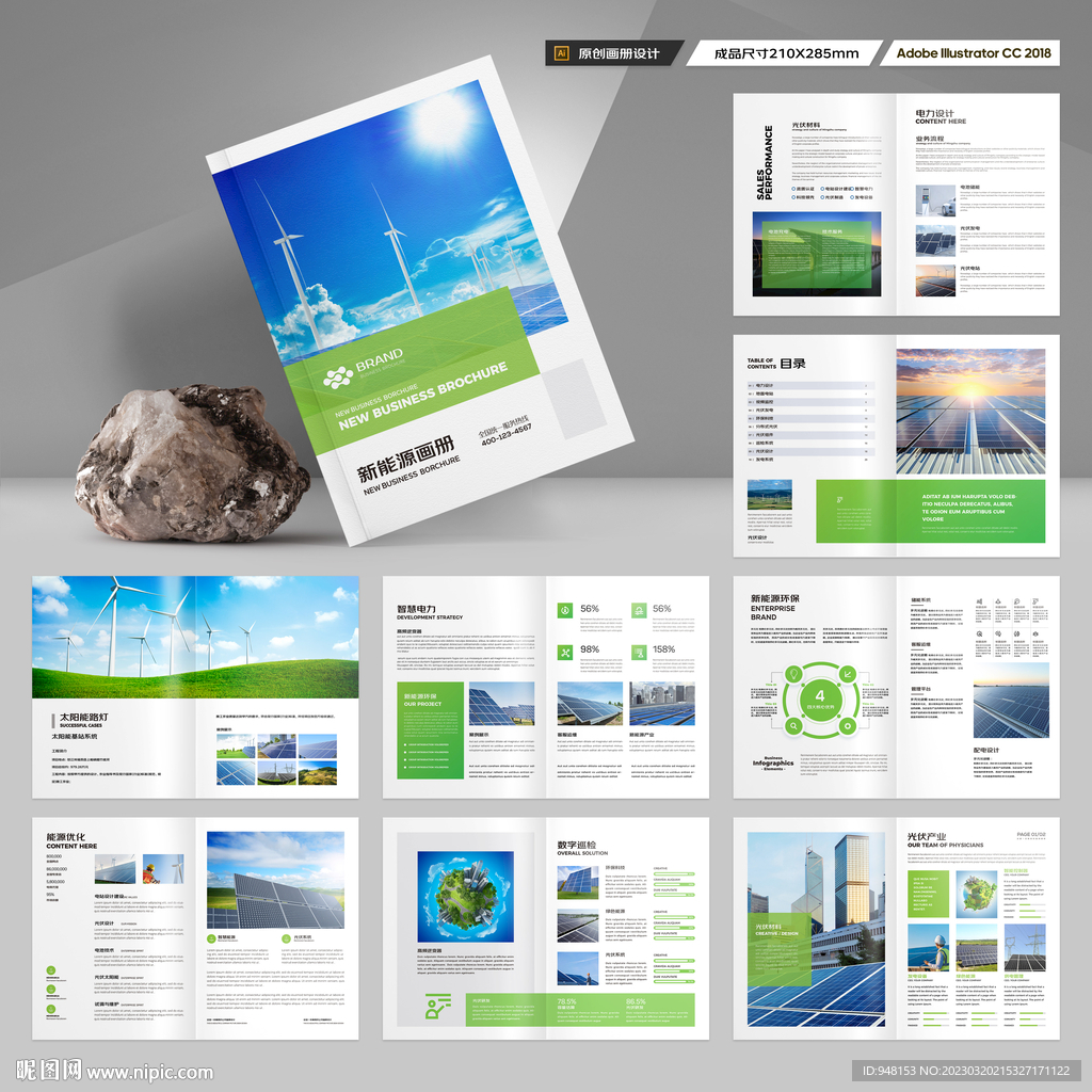光伏宣传册