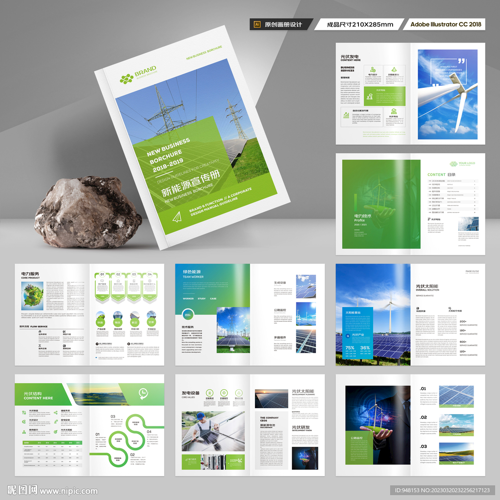 绿色环保宣传册