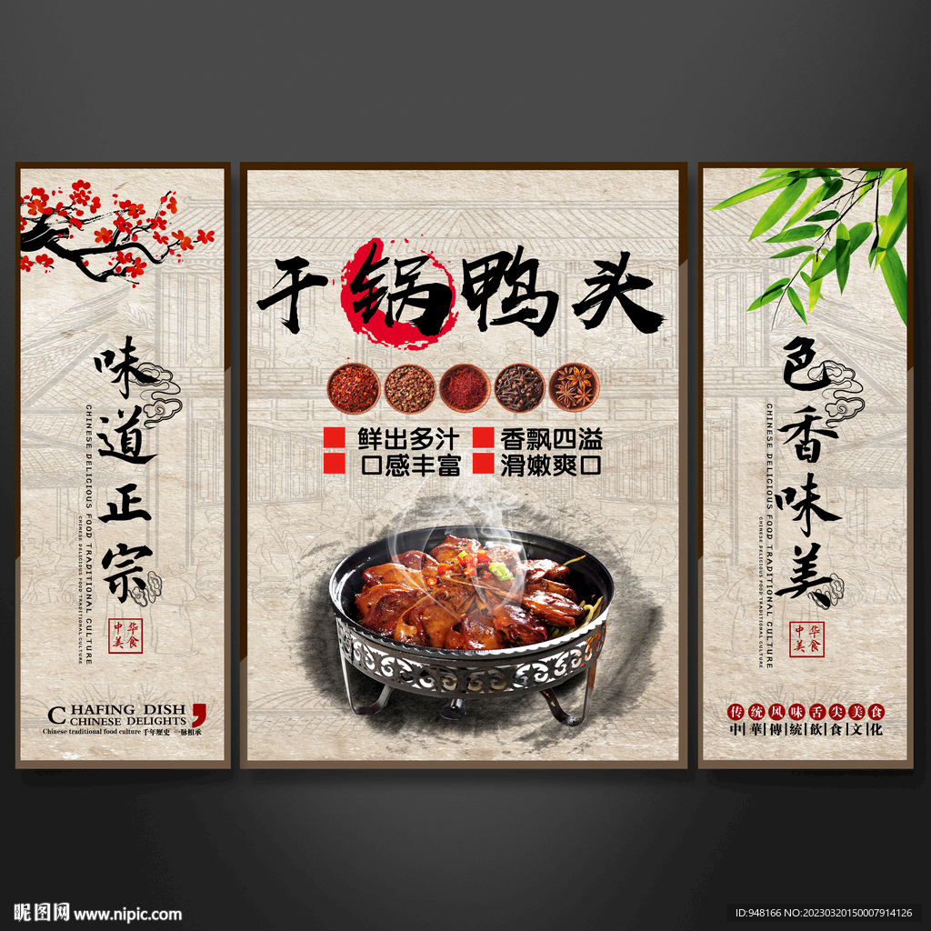 干锅鸭头壁画挂画装饰画