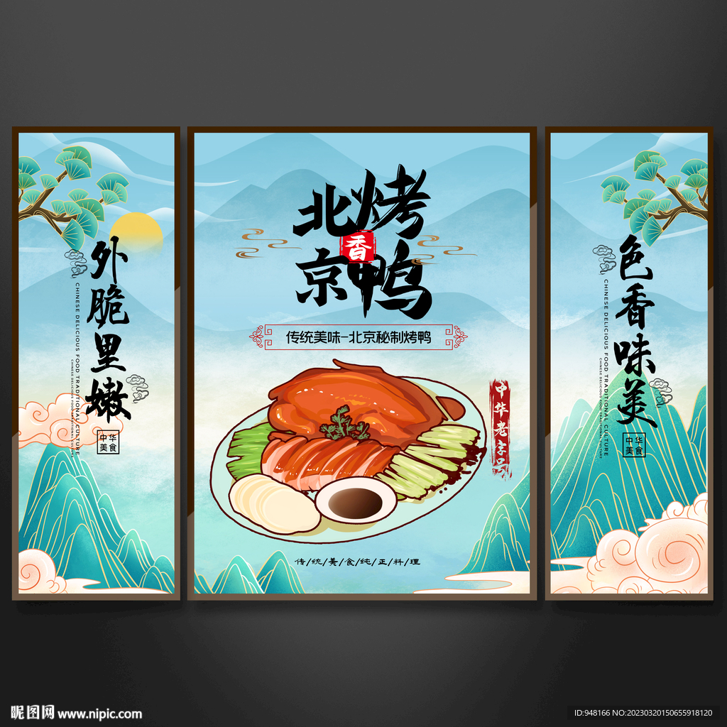 北京烤鸭挂画壁画