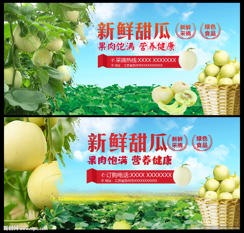 甜瓜