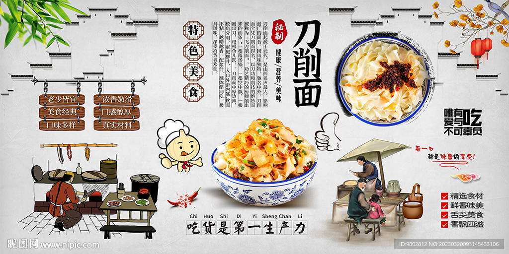 刀削面背景墙