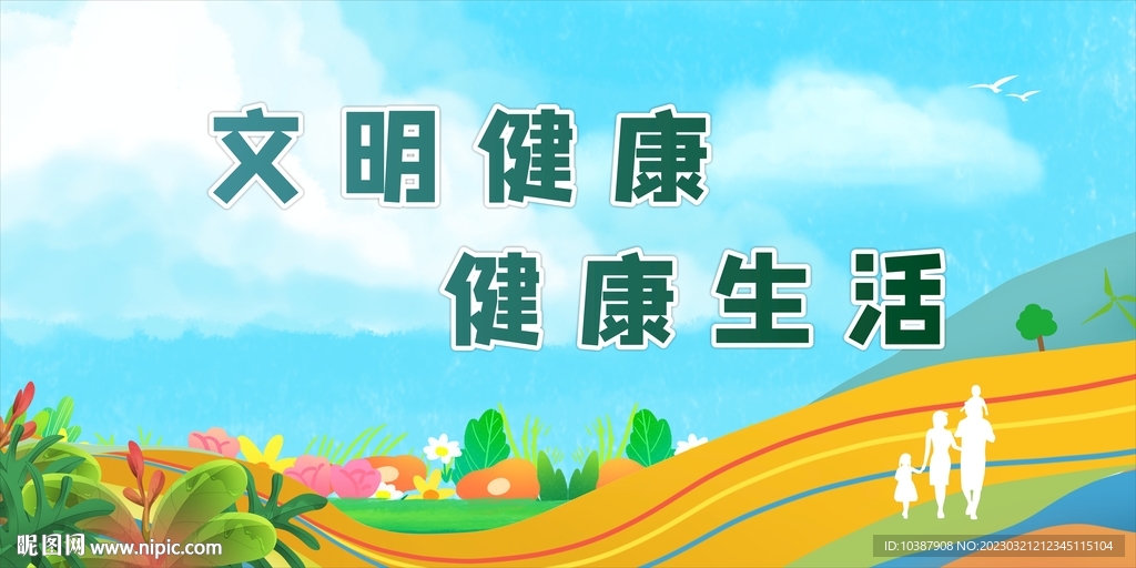 健康绿色背景