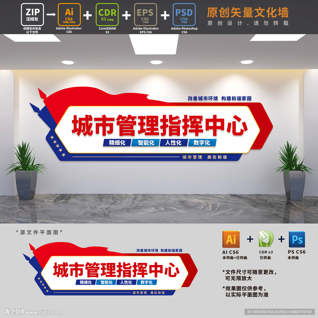 城市管理指挥中心文化墙