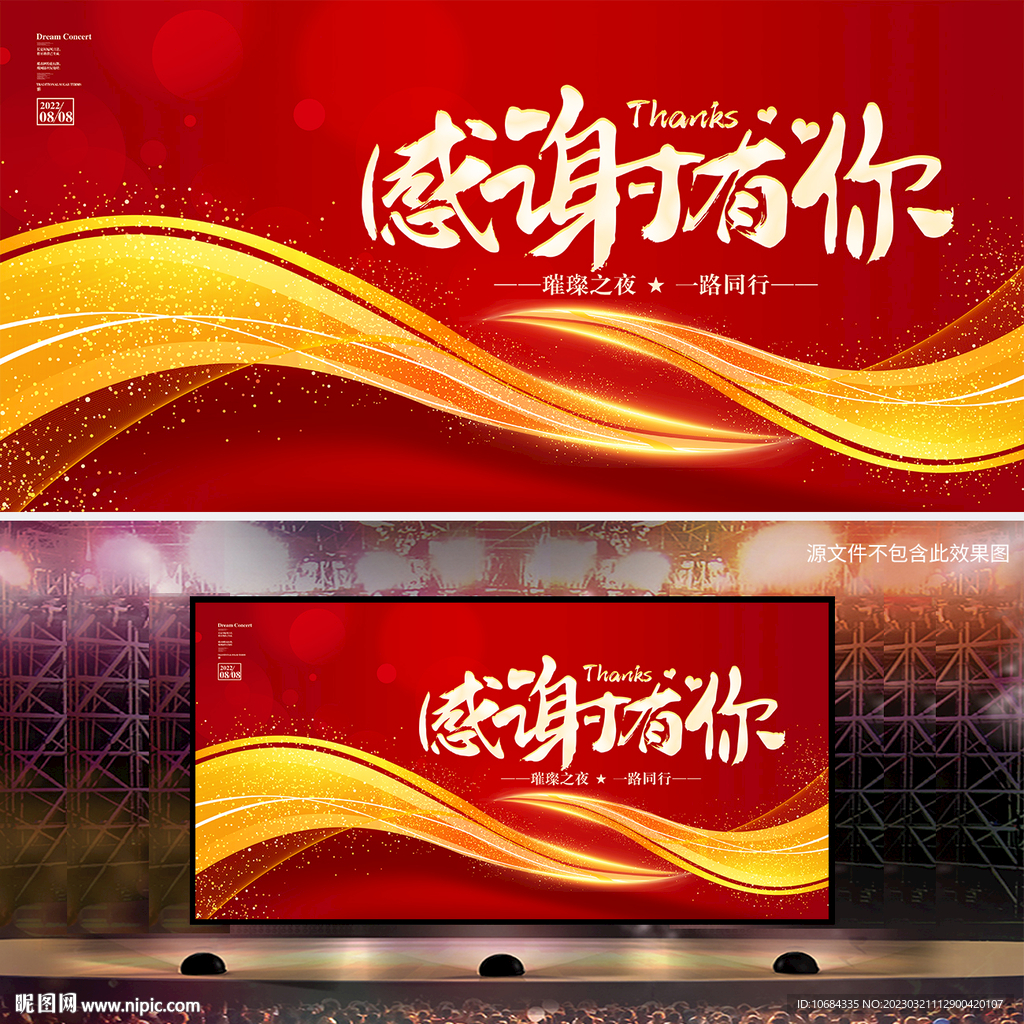 答谢会