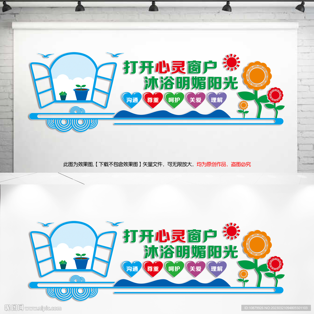   心灵驿站文化墙