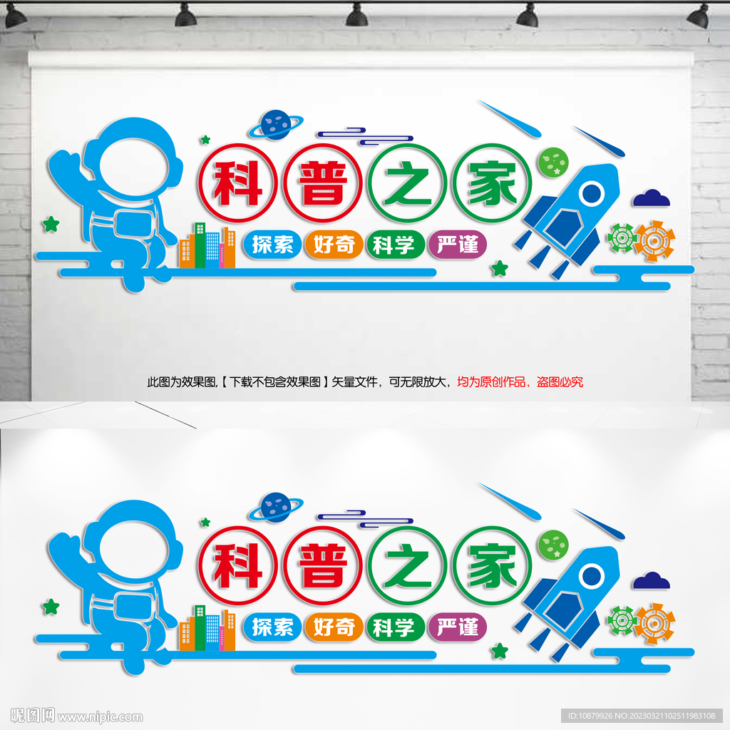 校园科普科学展板