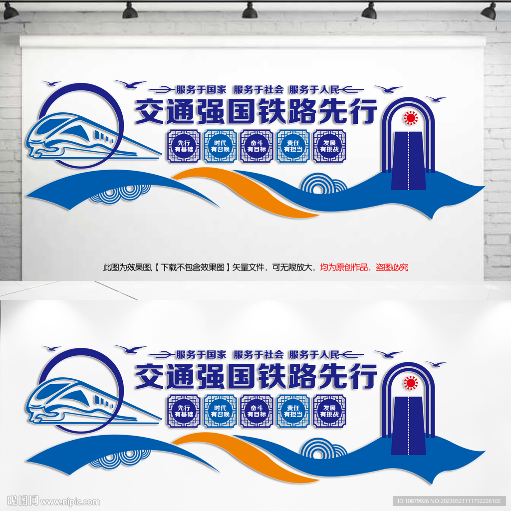 交通强国铁路先行文化墙