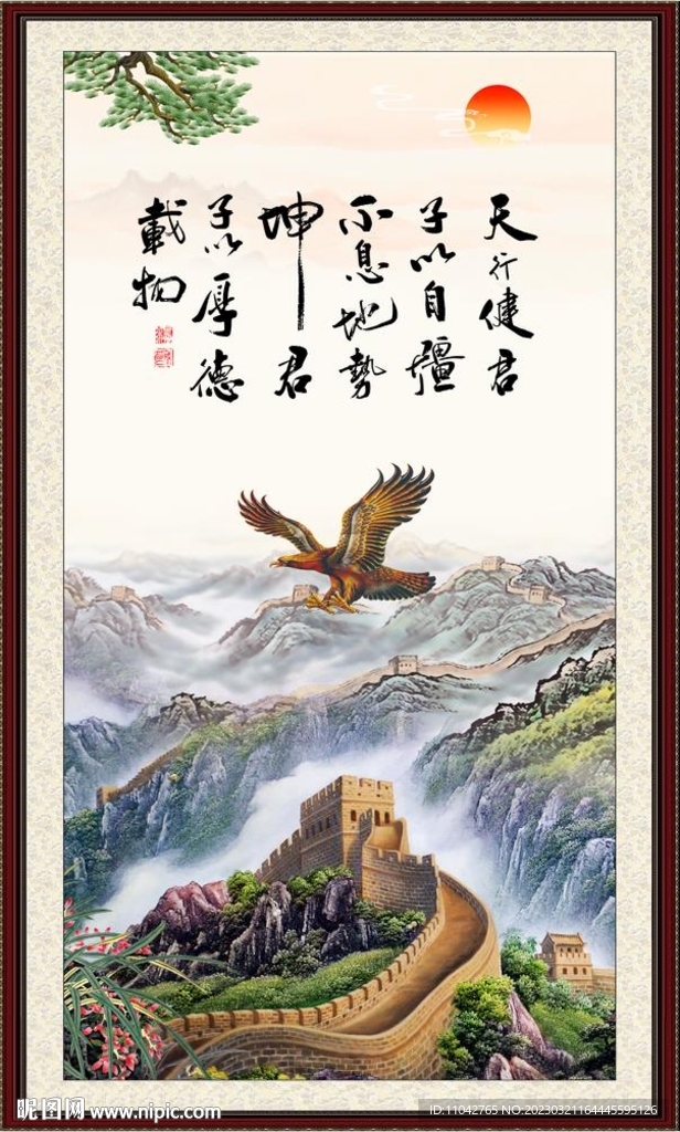 天行健 君子自强不息