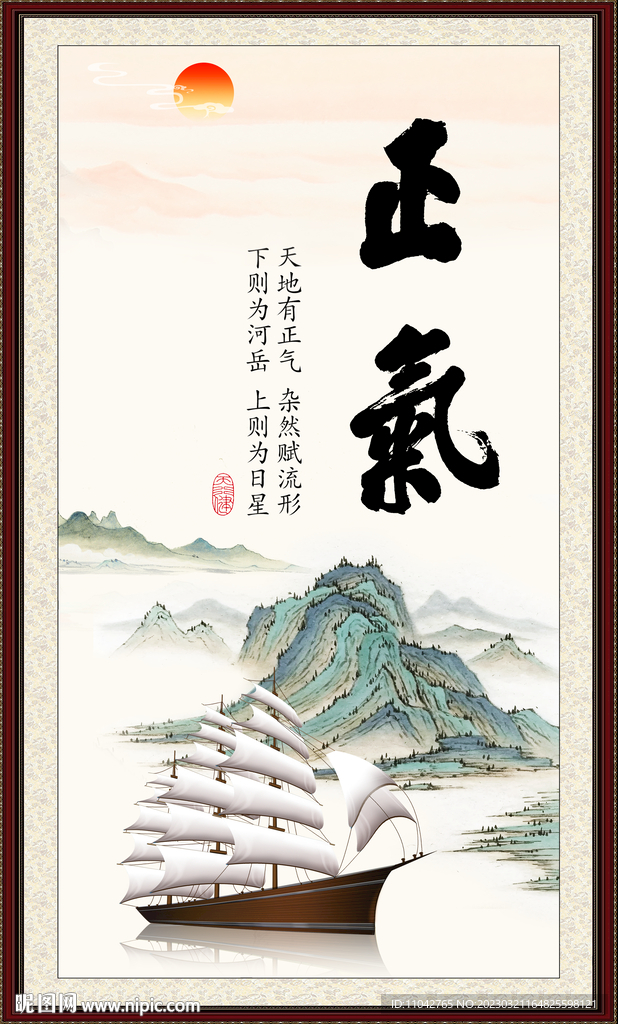 正气