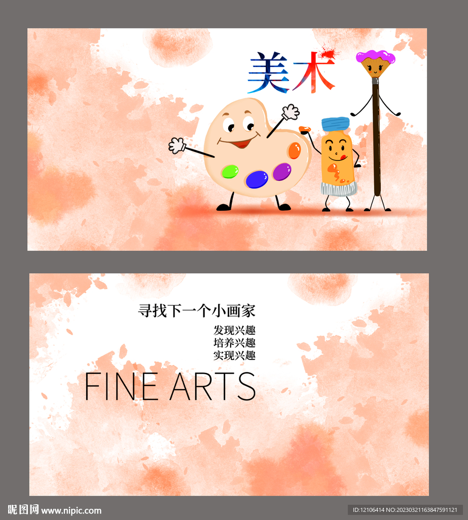 美术名片