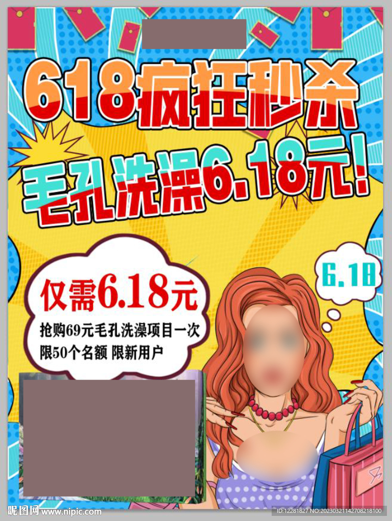 618红包节