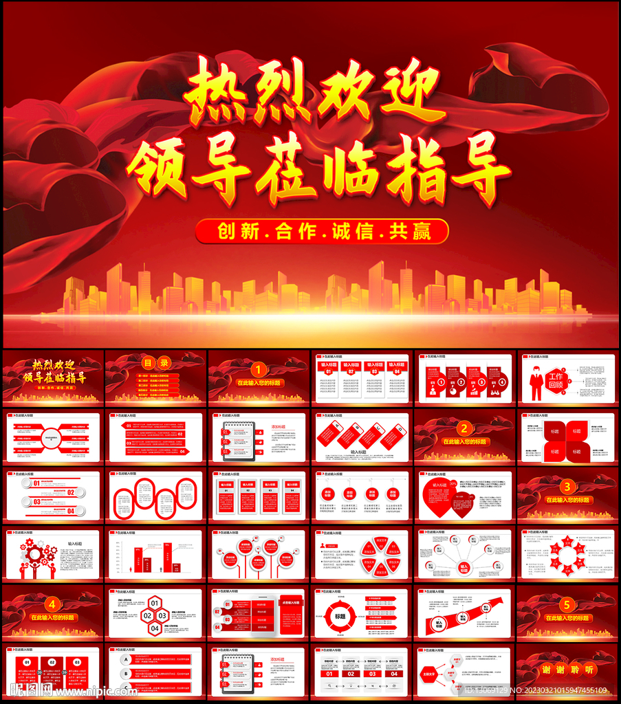 欢迎领导PPT