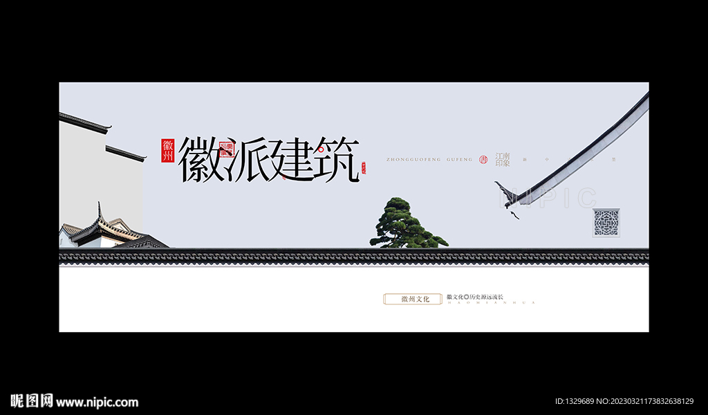 徽派建筑