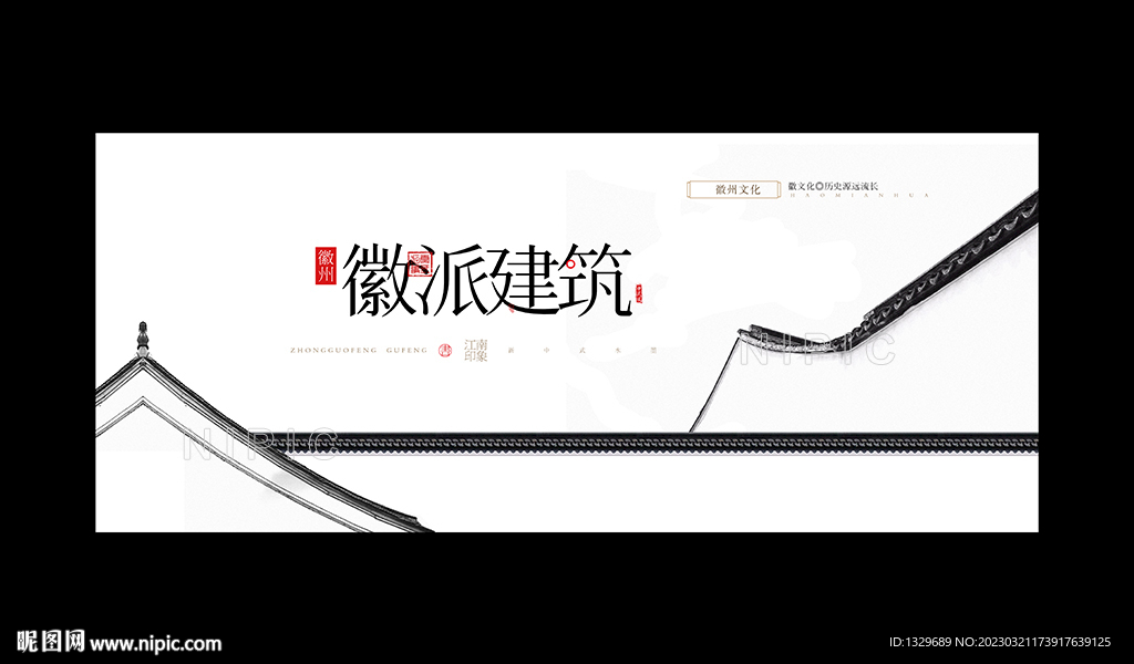 徽派建筑
