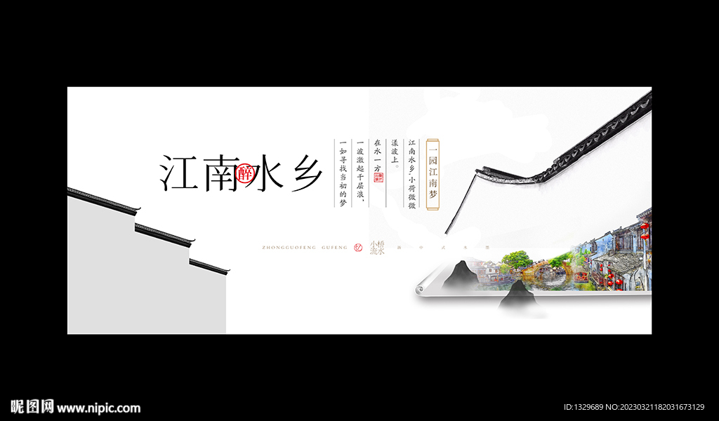 江南水乡