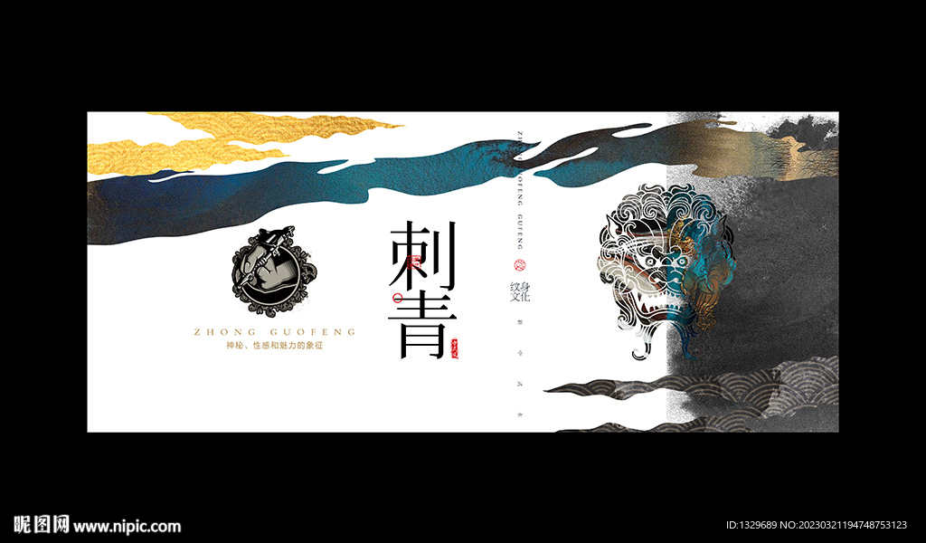 纹身