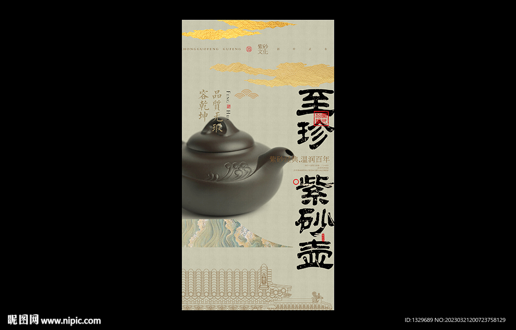 紫砂壶海报