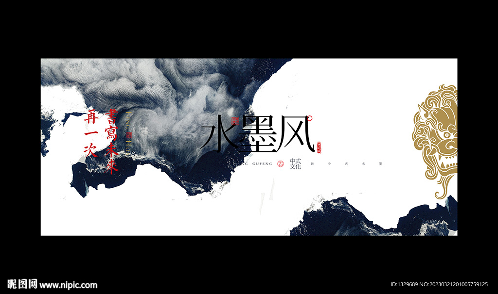 中国风