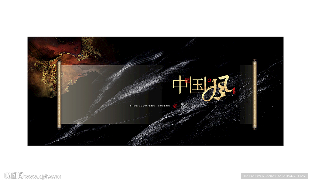 中国风