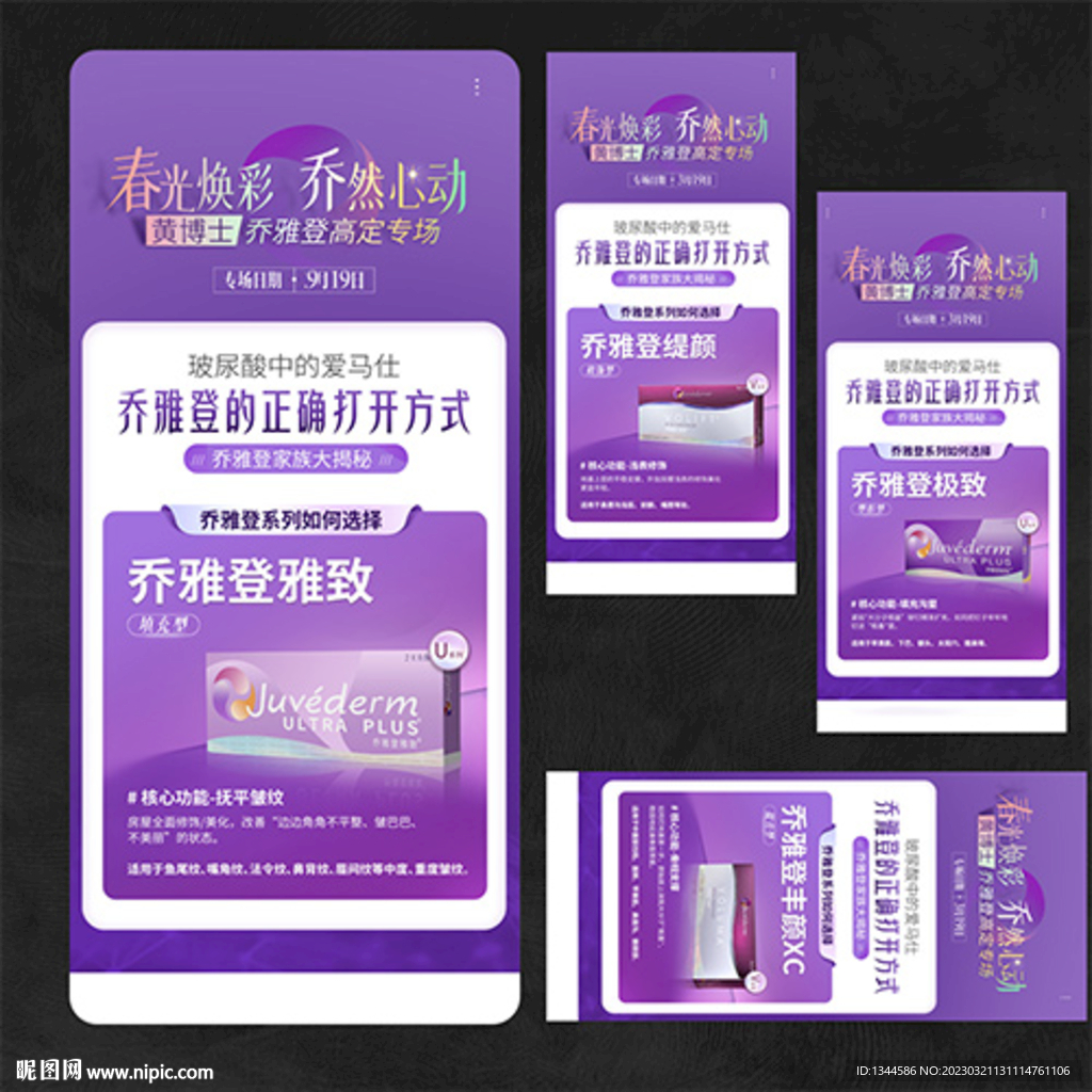 乔雅登海报