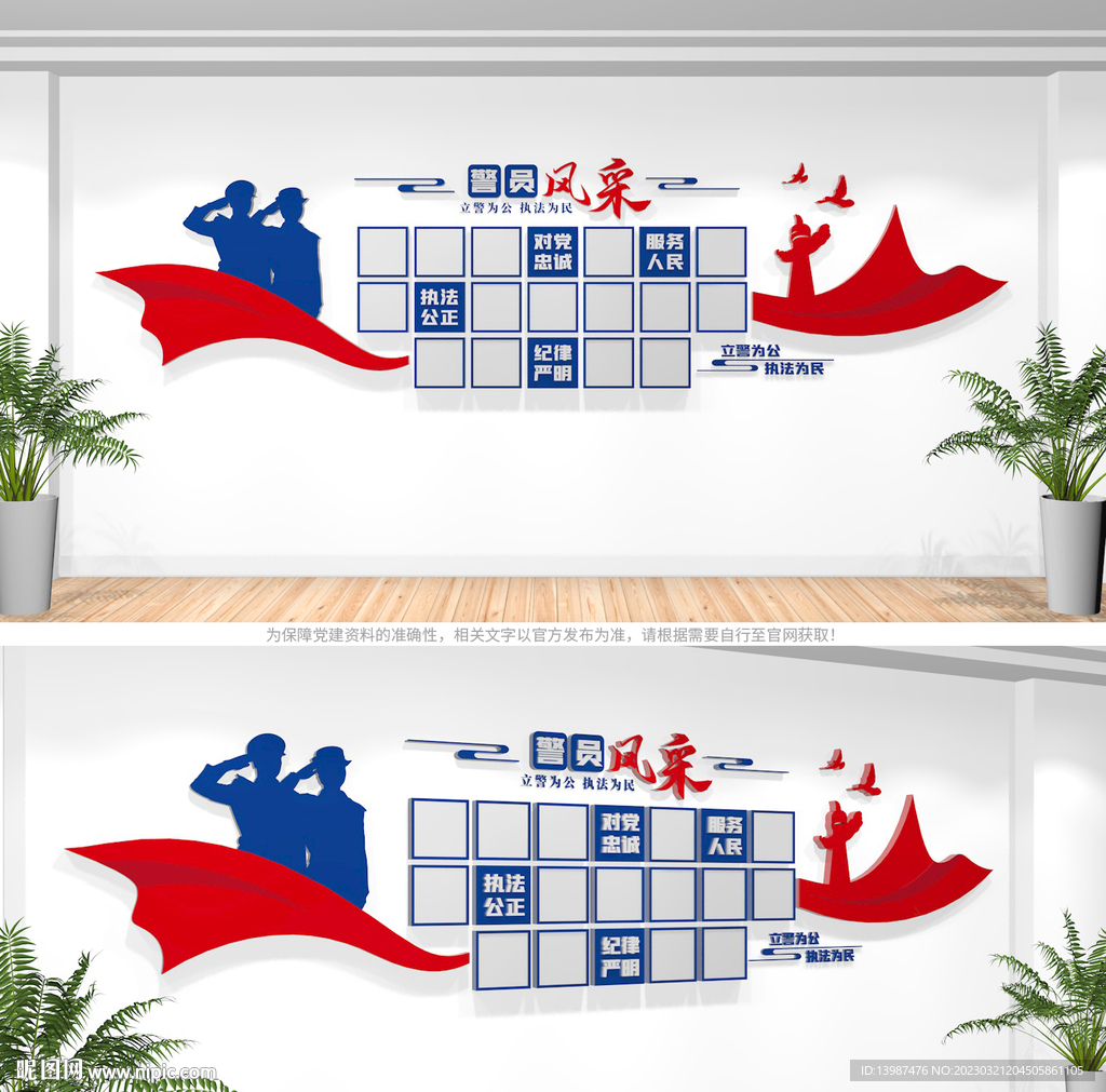 警员风采照片墙