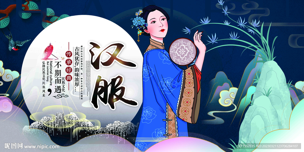 汉服