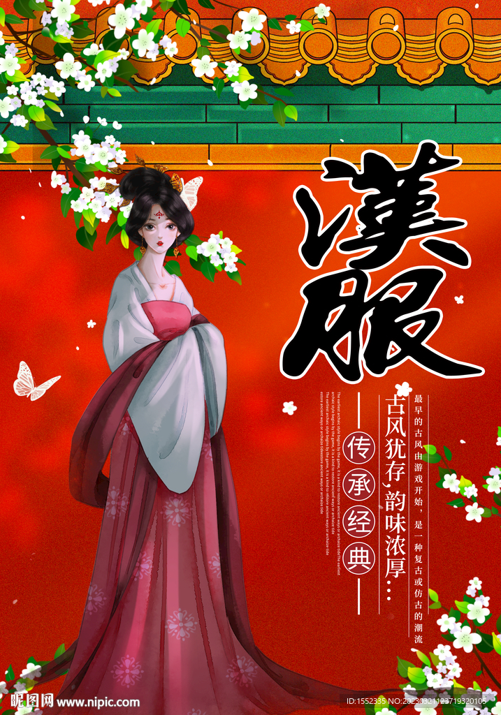 汉服