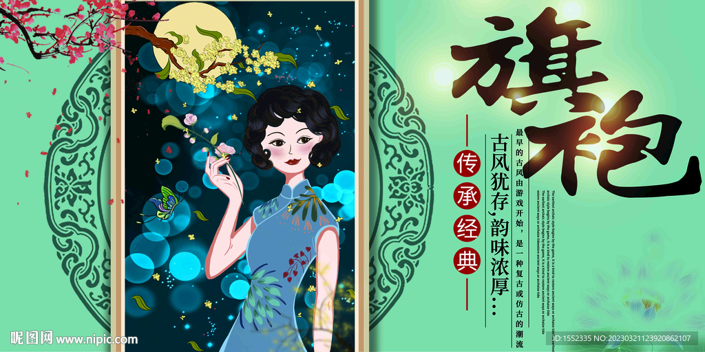  旗袍海报 旗袍广告 旗袍