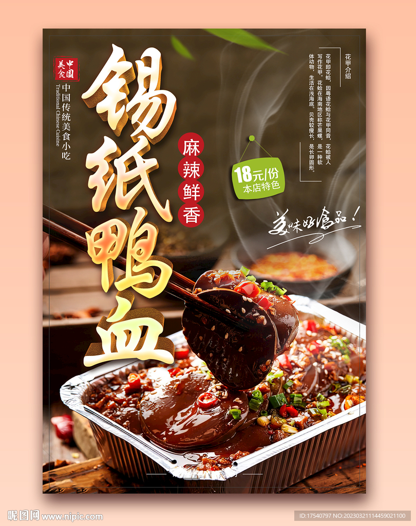 锡纸鸭血