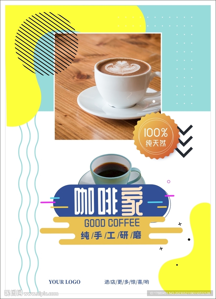 咖啡店海报