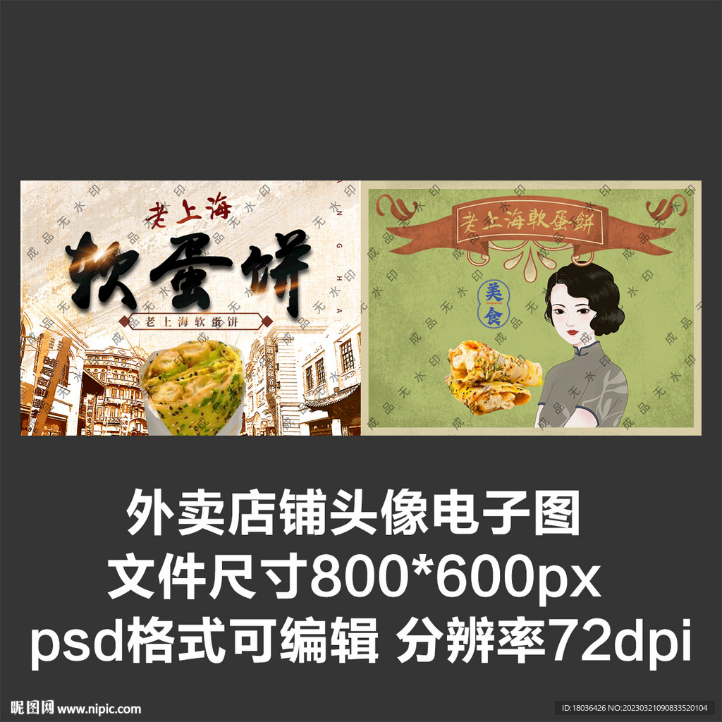 老上海软蛋饼外卖店商家头像