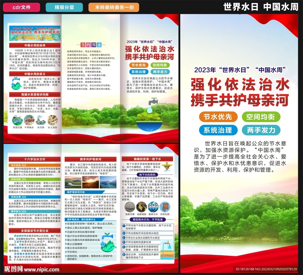 中国水周