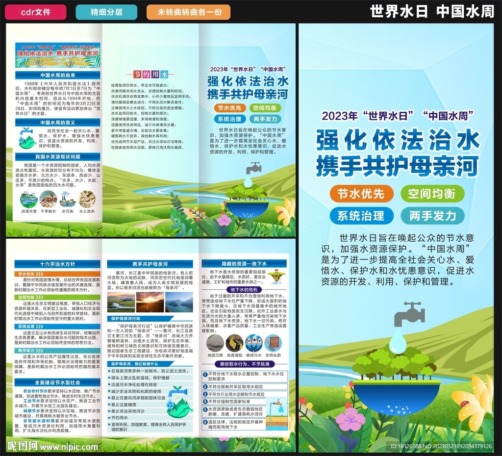 中国水周三折页