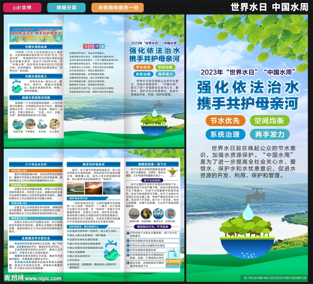 中国水周三折页