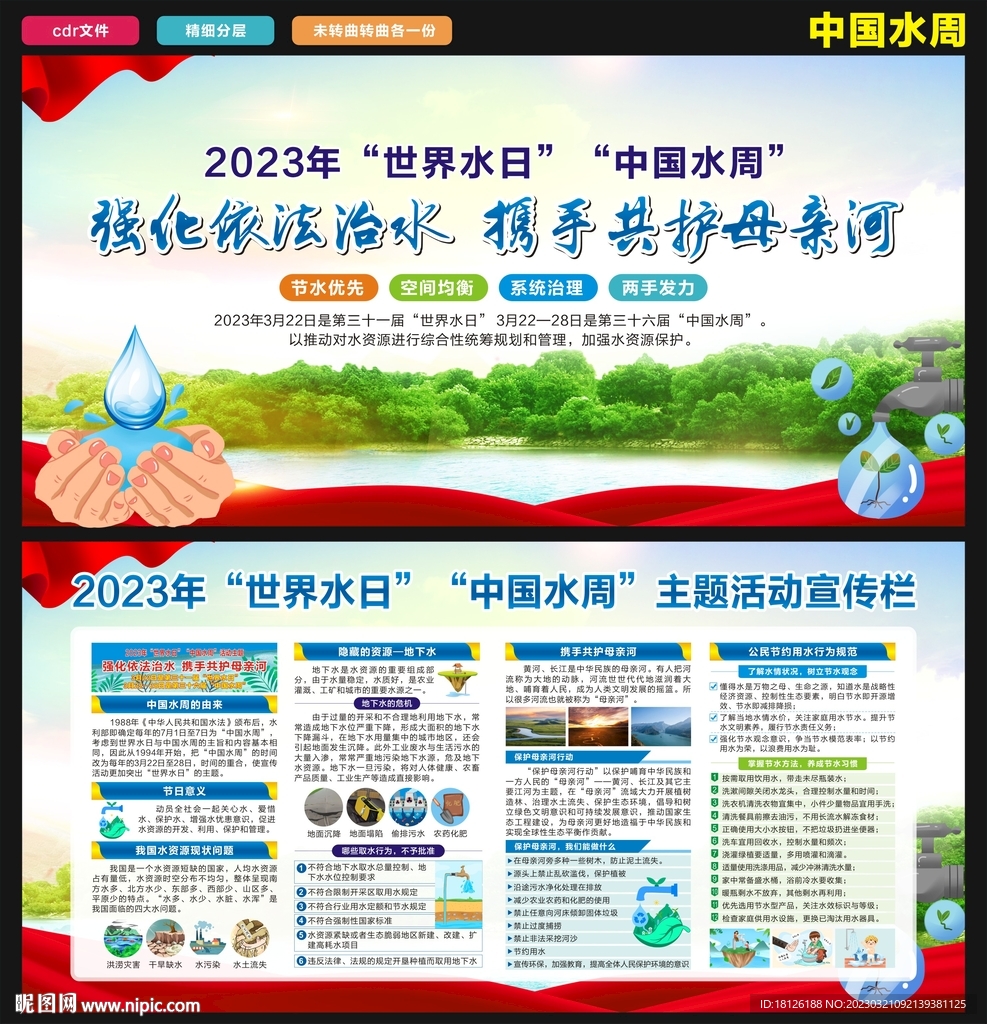 中国水周展板