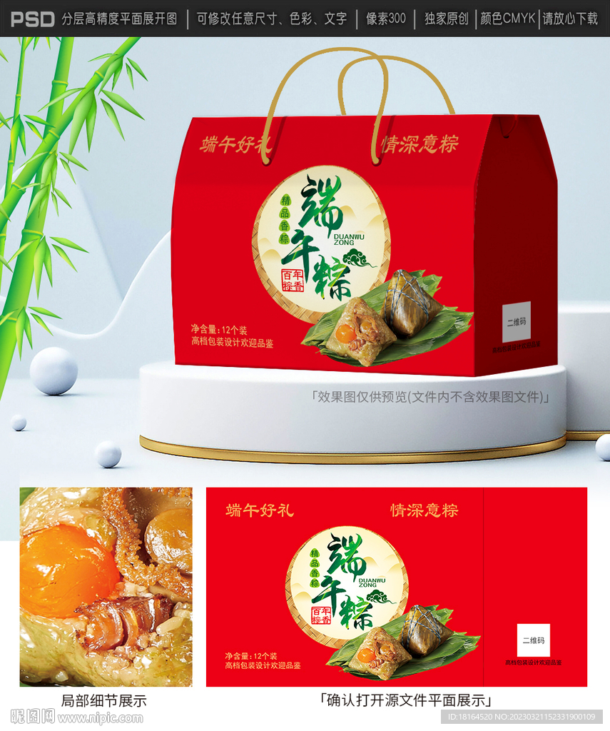 粽子礼盒