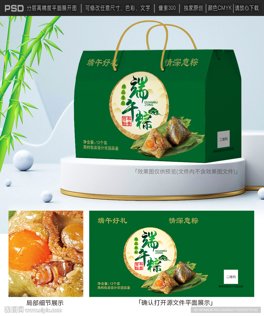 粽子包装