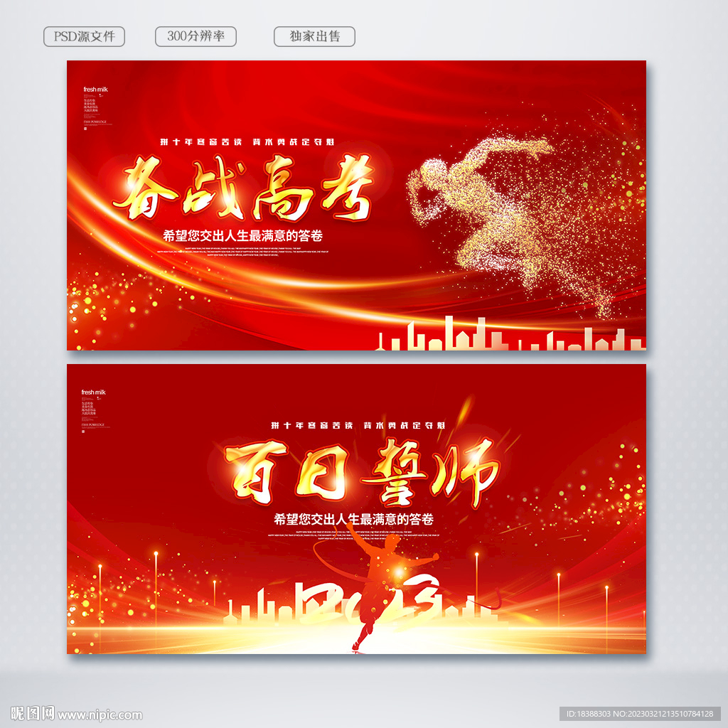 备战高考